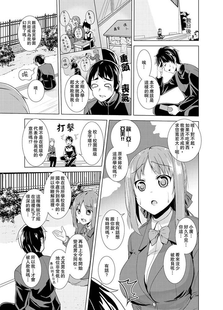 第2话-同级生的裙底…是属于我的！～在校车上变成癡汉-Gatta Shiroishi（第4张）