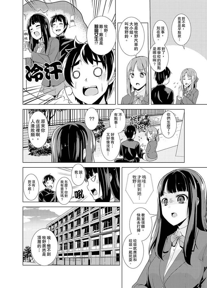 第2话-同级生的裙底…是属于我的！～在校车上变成癡汉-Gatta Shiroishi（第5张）