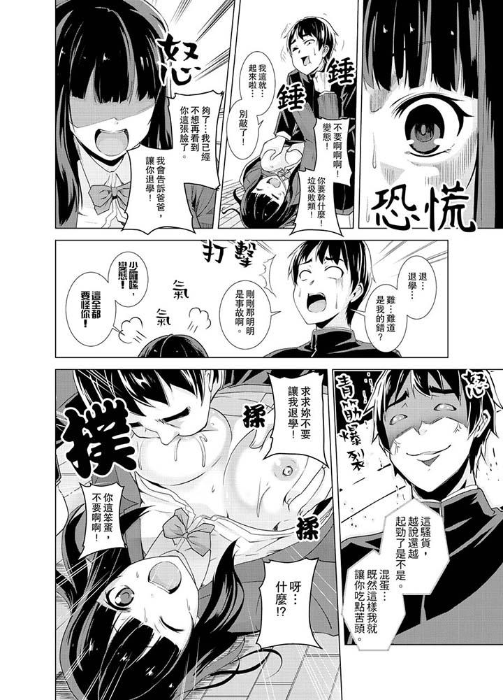 第2话-同级生的裙底…是属于我的！～在校车上变成癡汉-Gatta Shiroishi（第7张）