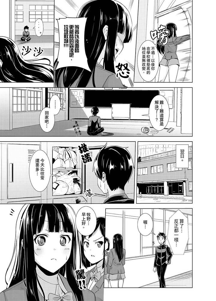 第3话-同级生的裙底…是属于我的！～在校车上变成癡汉-Gatta Shiroishi（第6张）