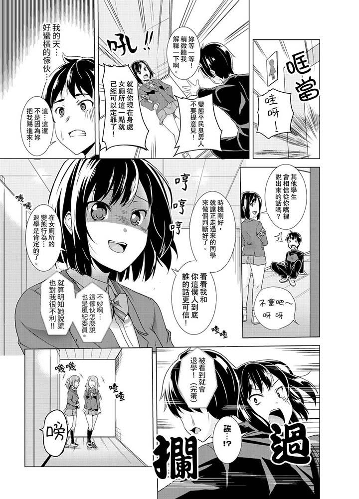 第3话-同级生的裙底…是属于我的！～在校车上变成癡汉-Gatta Shiroishi（第8张）