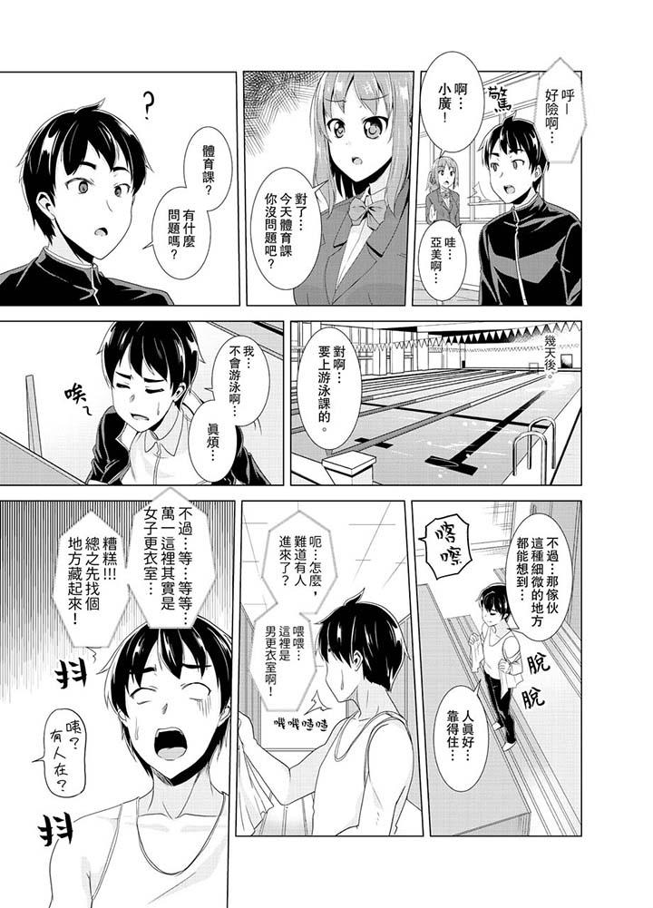 第4话-同级生的裙底…是属于我的！～在校车上变成癡汉-Gatta Shiroishi（第6张）