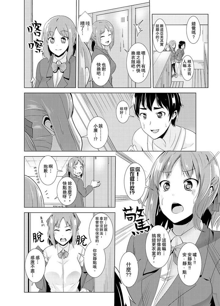 第4话-同级生的裙底…是属于我的！～在校车上变成癡汉-Gatta Shiroishi（第7张）