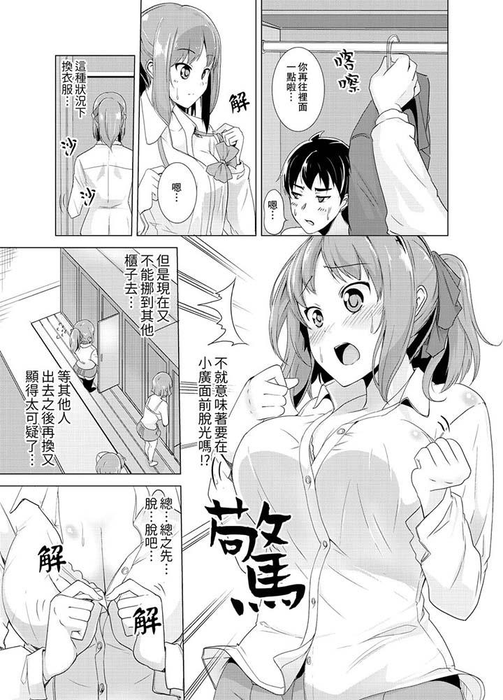 第4话-同级生的裙底…是属于我的！～在校车上变成癡汉-Gatta Shiroishi（第8张）