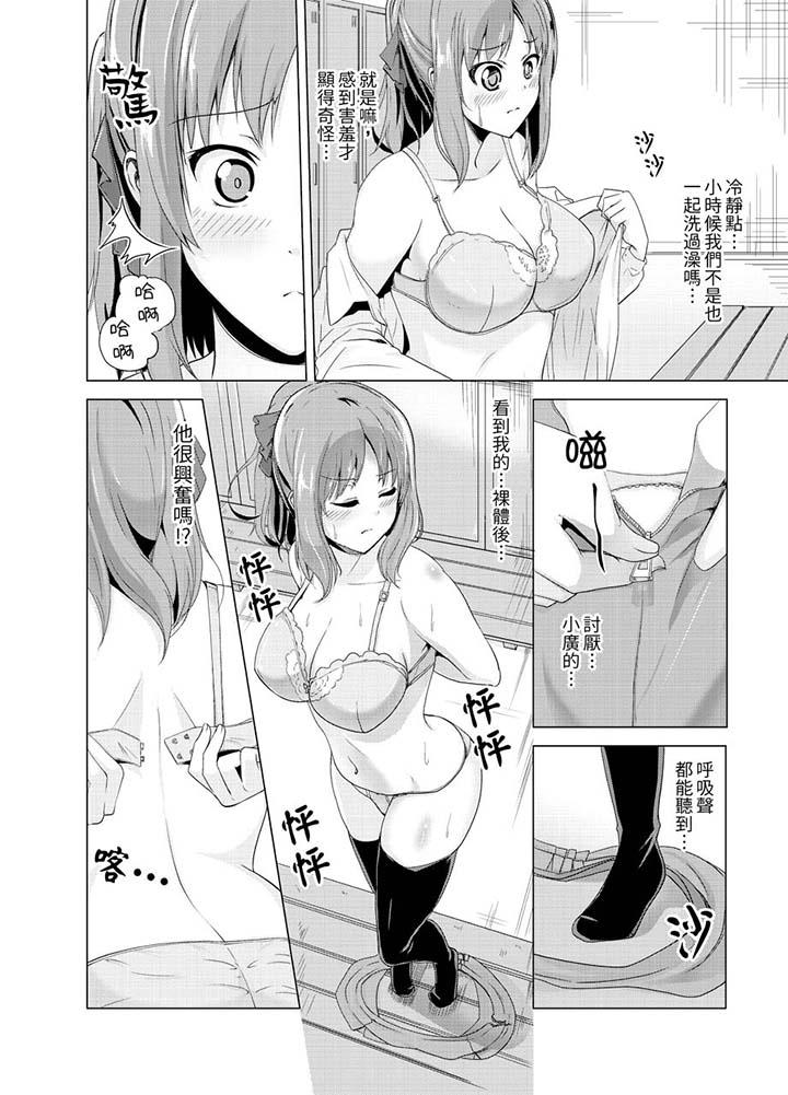 第4话-同级生的裙底…是属于我的！～在校车上变成癡汉-Gatta Shiroishi（第9张）