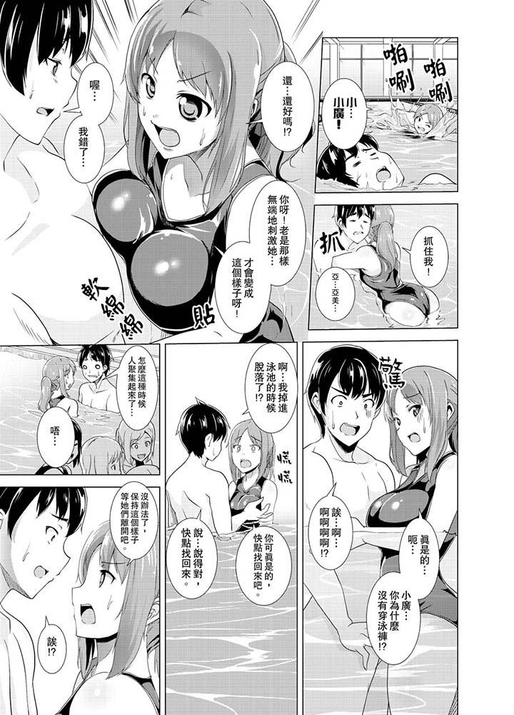 第5话-同级生的裙底…是属于我的！～在校车上变成癡汉-Gatta Shiroishi（第8张）