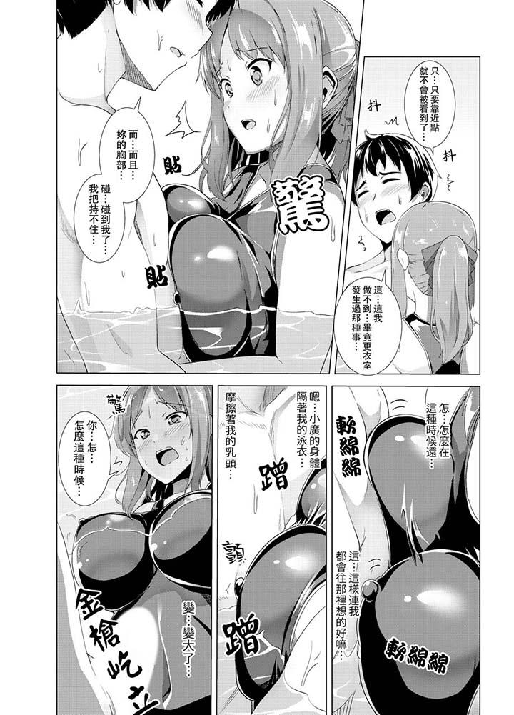第5话-同级生的裙底…是属于我的！～在校车上变成癡汉-Gatta Shiroishi（第9张）