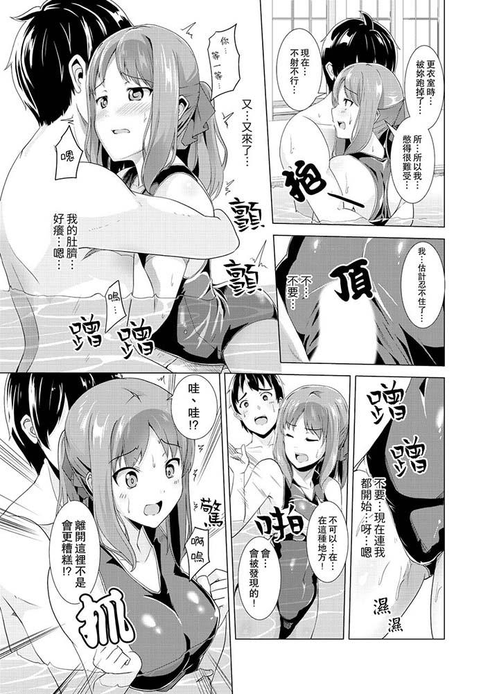 第5话-同级生的裙底…是属于我的！～在校车上变成癡汉-Gatta Shiroishi（第10张）