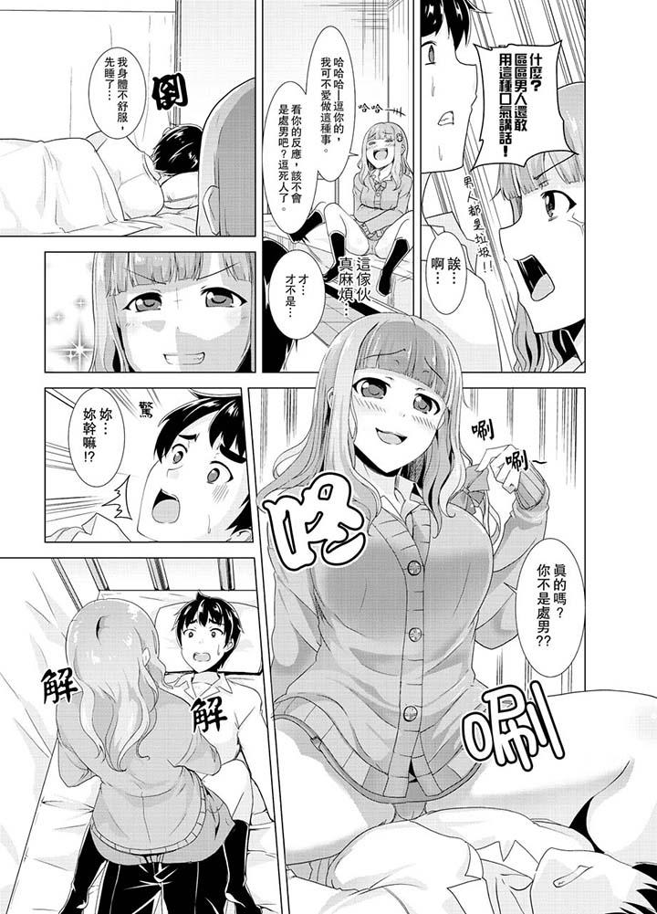 第6话-同级生的裙底…是属于我的！～在校车上变成癡汉-Gatta Shiroishi（第8张）