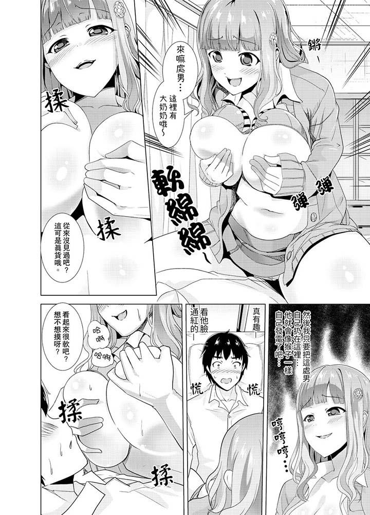 第6话-同级生的裙底…是属于我的！～在校车上变成癡汉-Gatta Shiroishi（第9张）
