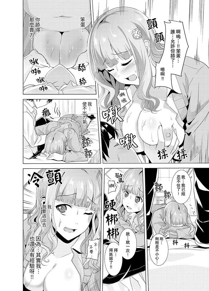 第6话-同级生的裙底…是属于我的！～在校车上变成癡汉-Gatta Shiroishi（第11张）