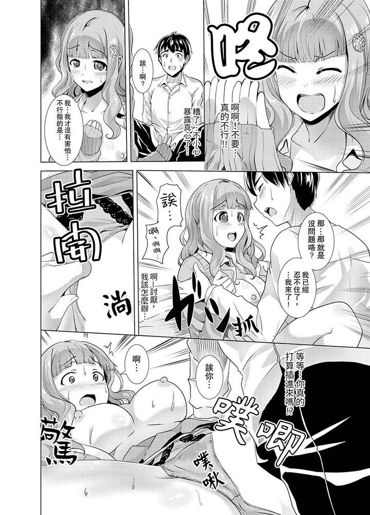 第7话-同级生的裙底…是属于我的！～在校车上变成癡汉-Gatta Shiroishi（第3张）