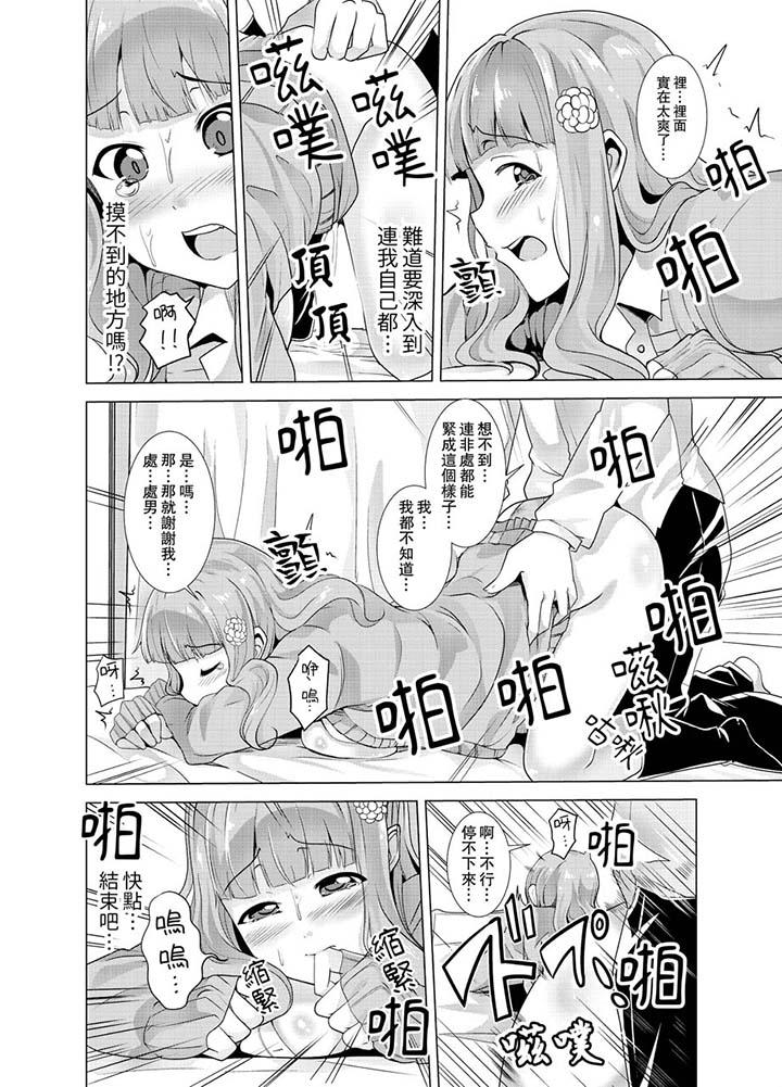 第7话-同级生的裙底…是属于我的！～在校车上变成癡汉-Gatta Shiroishi（第7张）