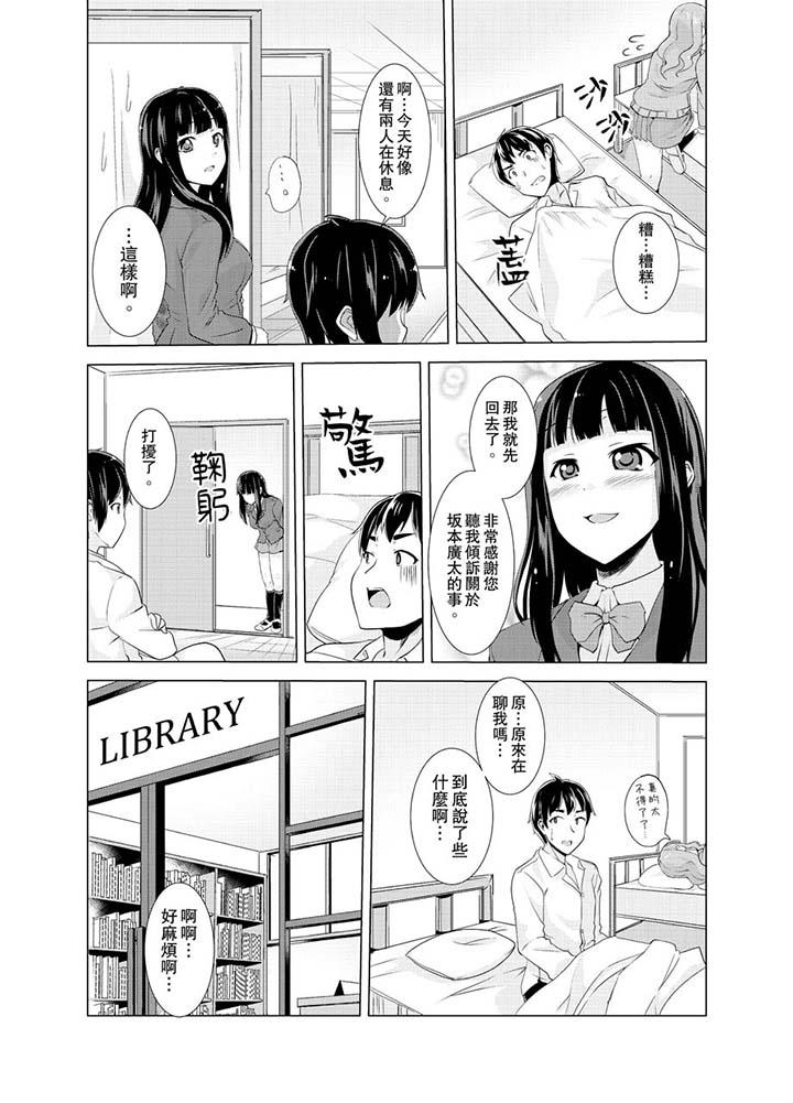 第8话-同级生的裙底…是属于我的！～在校车上变成癡汉-Gatta Shiroishi（第5张）