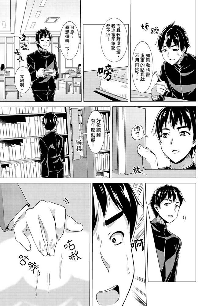 第8话-同级生的裙底…是属于我的！～在校车上变成癡汉-Gatta Shiroishi（第6张）