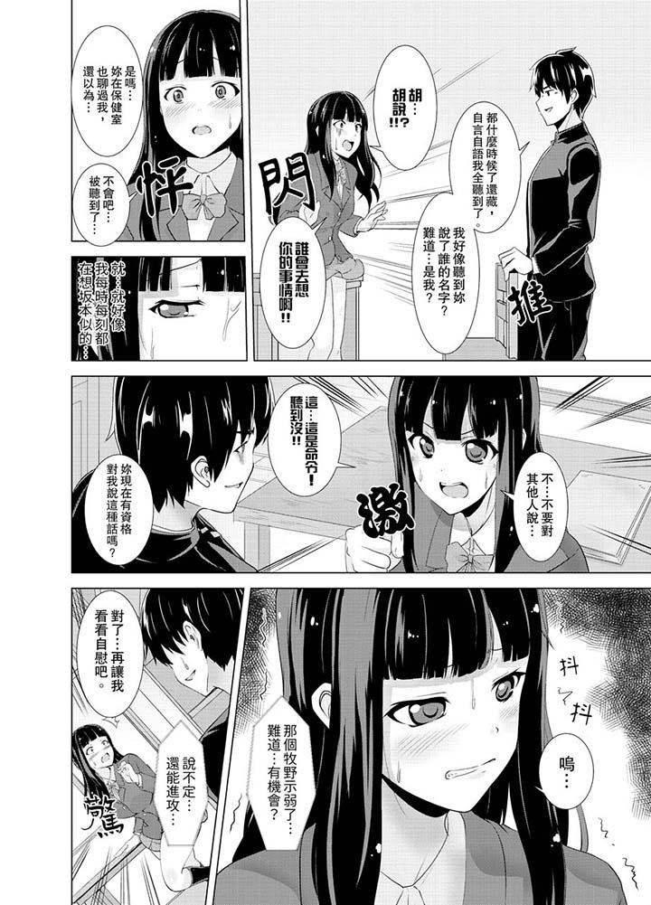 第8话-同级生的裙底…是属于我的！～在校车上变成癡汉-Gatta Shiroishi（第9张）