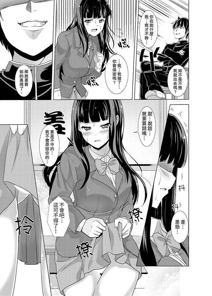 第8话-同级生的裙底…是属于我的！～在校车上变成癡汉-Gatta Shiroishi（第10张）