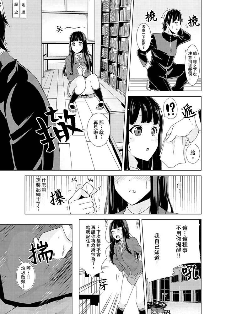 第9话-同级生的裙底…是属于我的！～在校车上变成癡汉-Gatta Shiroishi（第6张）