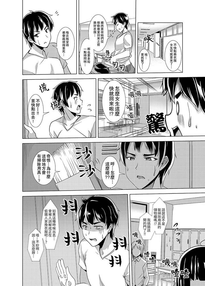 第9话-同级生的裙底…是属于我的！～在校车上变成癡汉-Gatta Shiroishi（第7张）