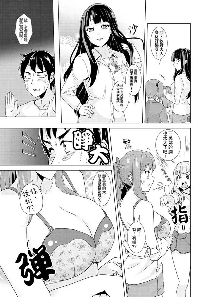 第9话-同级生的裙底…是属于我的！～在校车上变成癡汉-Gatta Shiroishi（第8张）