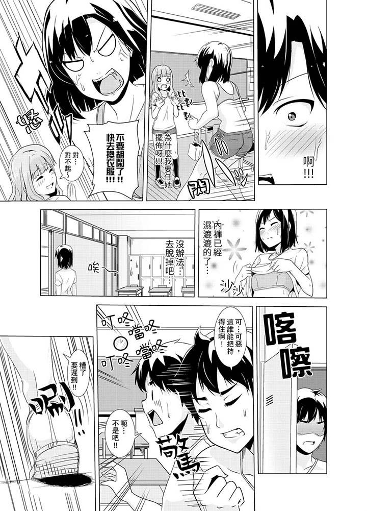 第10话-同级生的裙底…是属于我的！～在校车上变成癡汉-Gatta Shiroishi（第4张）