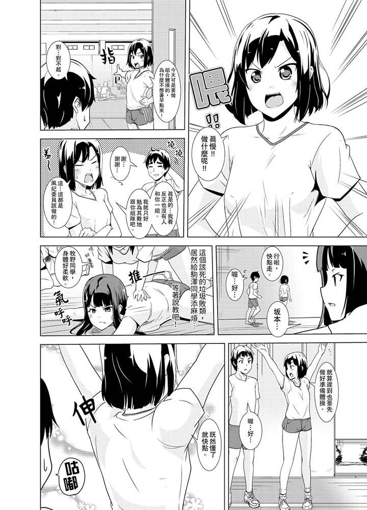 第10话-同级生的裙底…是属于我的！～在校车上变成癡汉-Gatta Shiroishi（第5张）