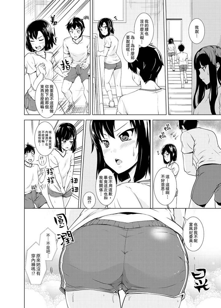 第11话-同级生的裙底…是属于我的！～在校车上变成癡汉-Gatta Shiroishi（第3张）