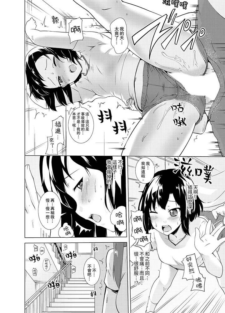 第11话-同级生的裙底…是属于我的！～在校车上变成癡汉-Gatta Shiroishi（第5张）