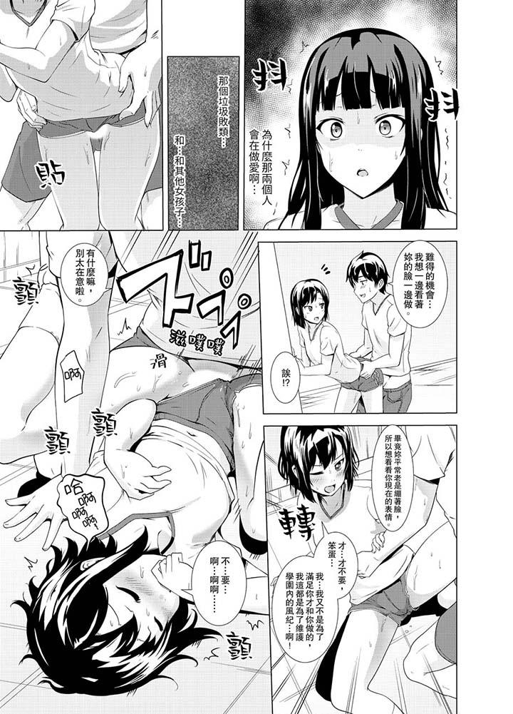 第11话-同级生的裙底…是属于我的！～在校车上变成癡汉-Gatta Shiroishi（第6张）