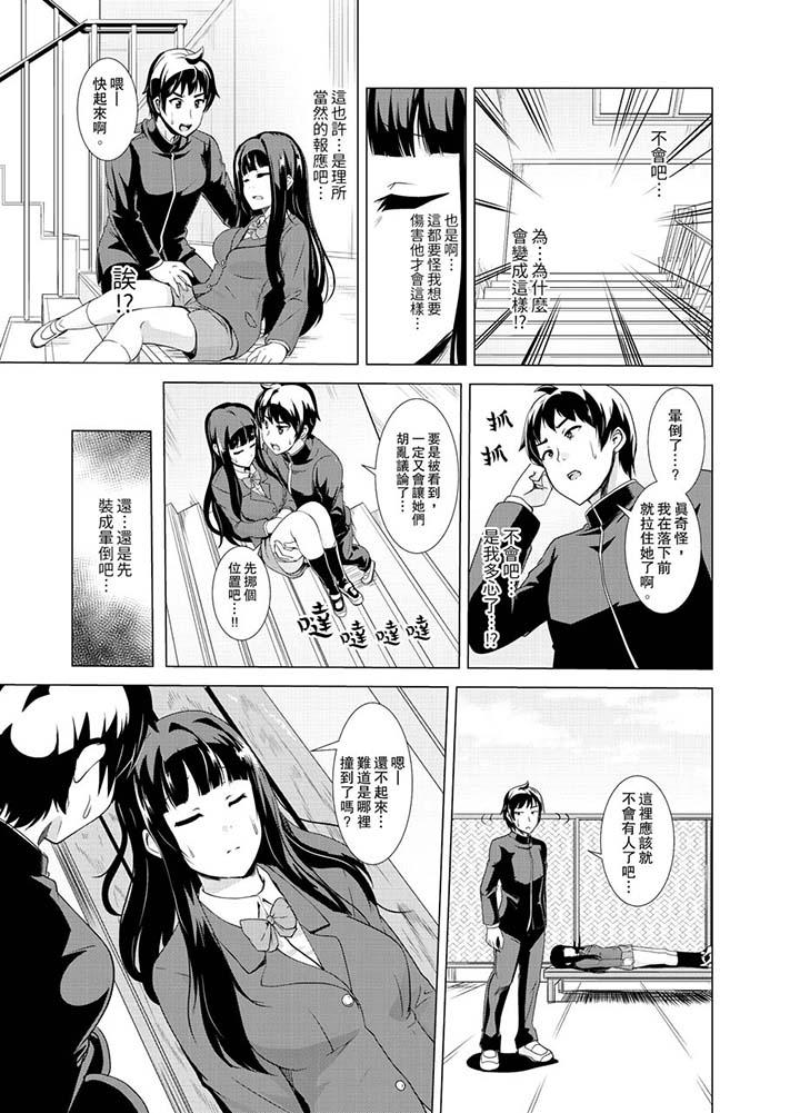 第11话-同级生的裙底…是属于我的！～在校车上变成癡汉-Gatta Shiroishi（第10张）