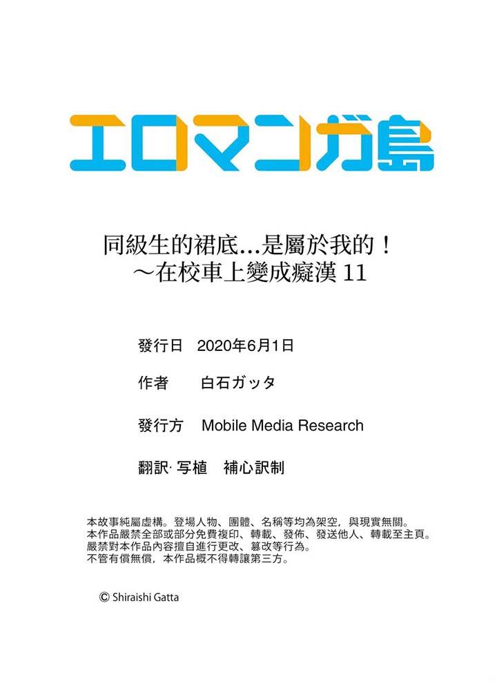 第11话-同级生的裙底…是属于我的！～在校车上变成癡汉-Gatta Shiroishi（第12张）