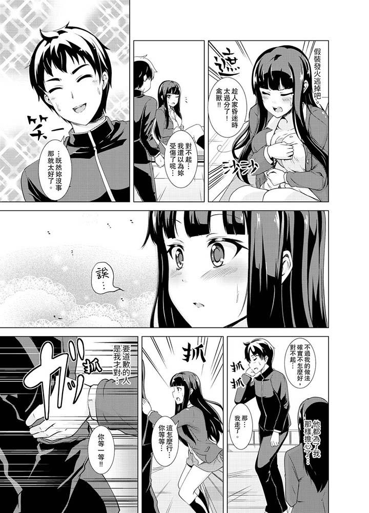 第12话-同级生的裙底…是属于我的！～在校车上变成癡汉-Gatta Shiroishi（第4张）