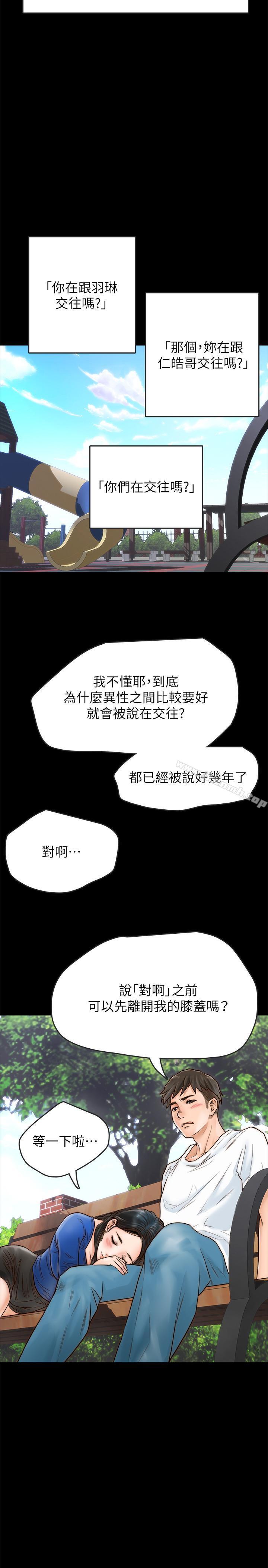 第1话-你跟她真的只是朋友吗-同居密友-Pb,无业游民（第11张）