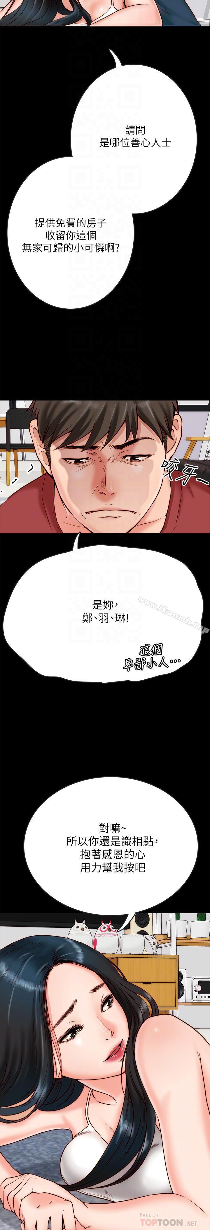 第2话-暧昧的同居生活-同居密友-Pb,无业游民（第6张）
