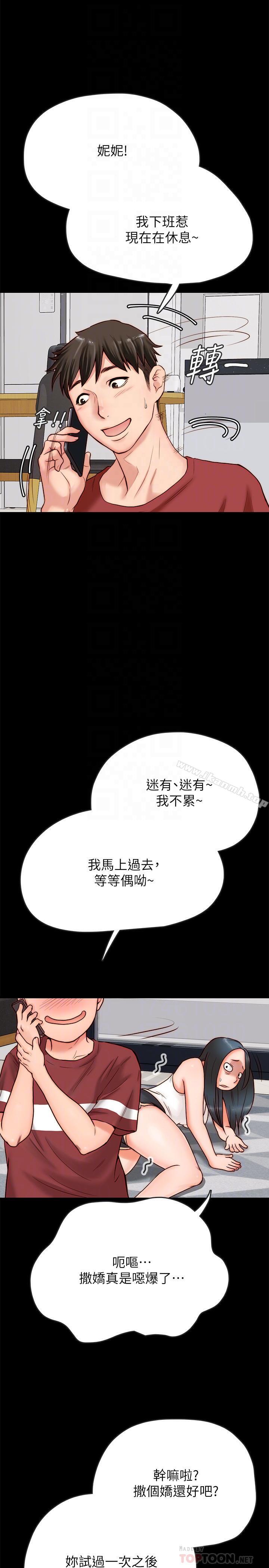 第2话-暧昧的同居生活-同居密友-Pb,无业游民（第14张）