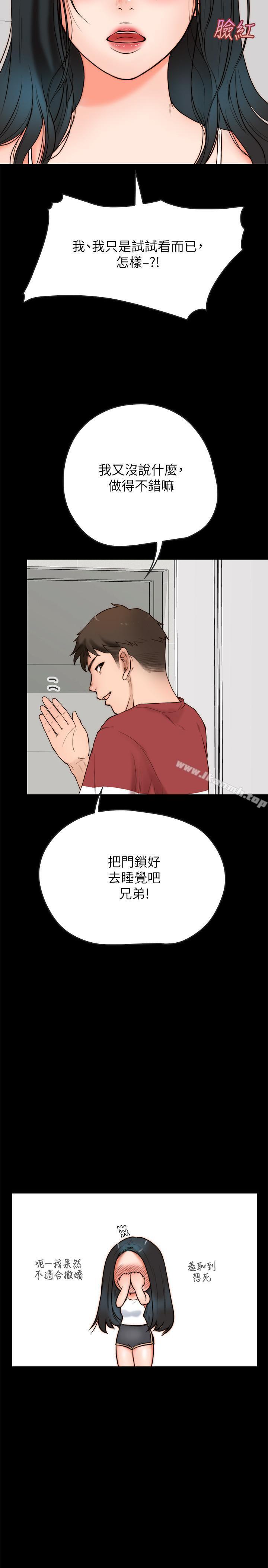 第2话-暧昧的同居生活-同居密友-Pb,无业游民（第19张）
