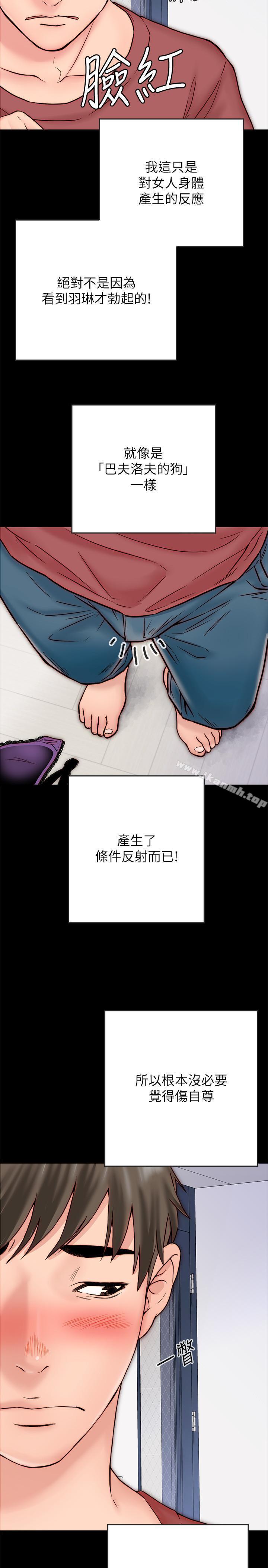 第3话-羽琳深藏不露的火辣身材-同居密友-Pb,无业游民（第3张）