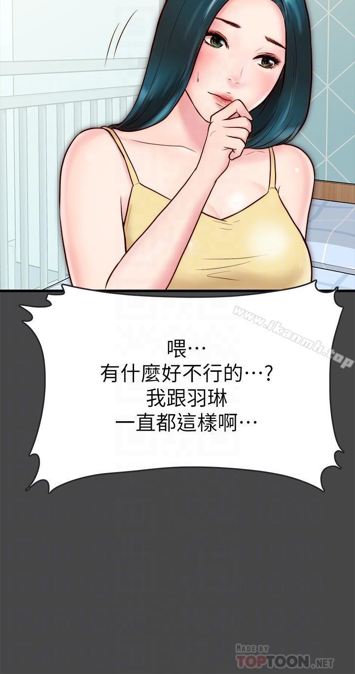 第6话-你们在我家干什么好事-同居密友-Pb,无业游民（第14张）