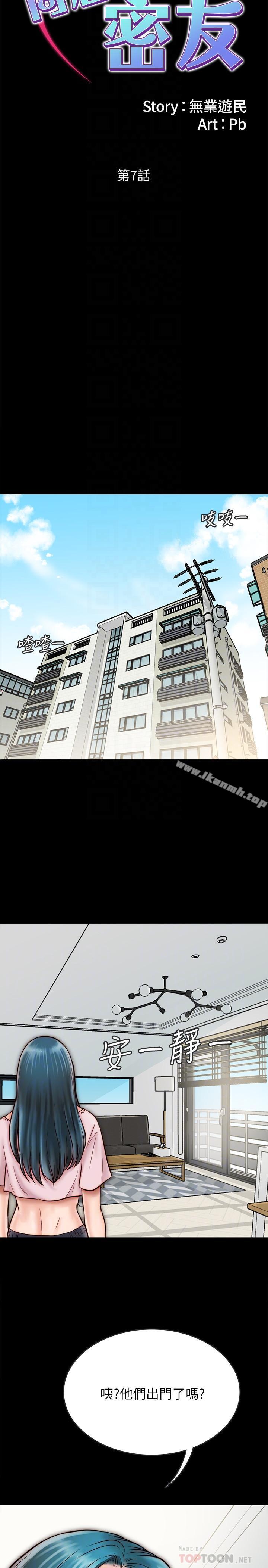 第7话-瞒着男友的秘密打工-同居密友-Pb,无业游民（第6张）