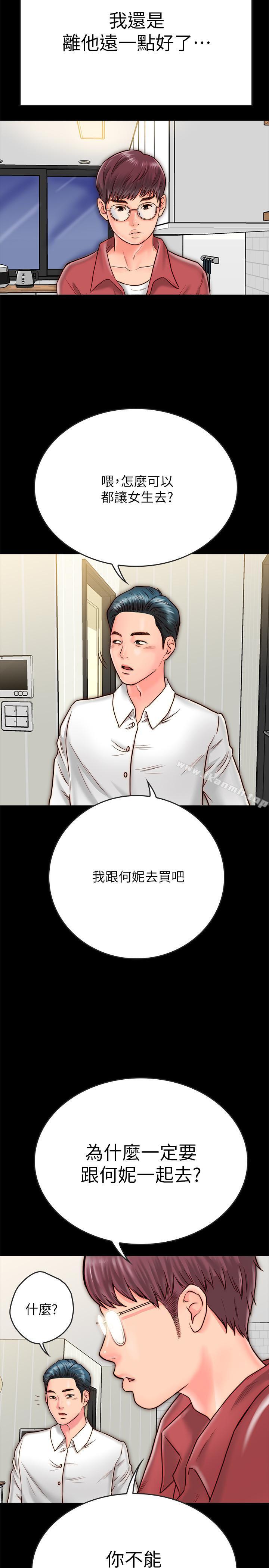 第8话-意图染指何妮的领班-同居密友-Pb,无业游民（第21张）
