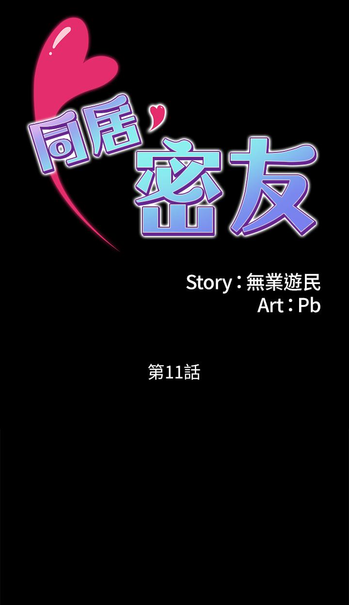第11话-要一起洗澡吗-同居密友-Pb,无业游民（第7张）