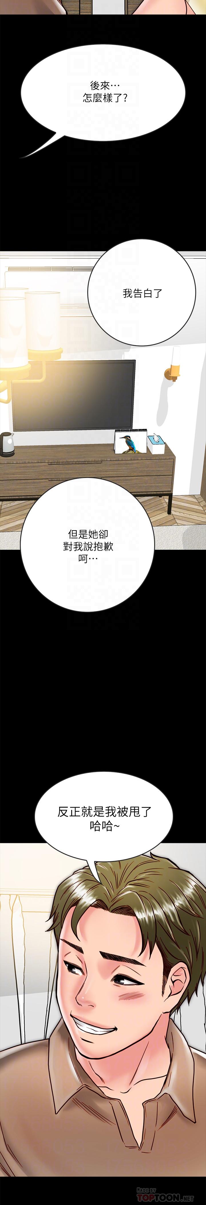 第12话-在何妮身上游走的鹹猪手-同居密友-Pb,无业游民（第12张）