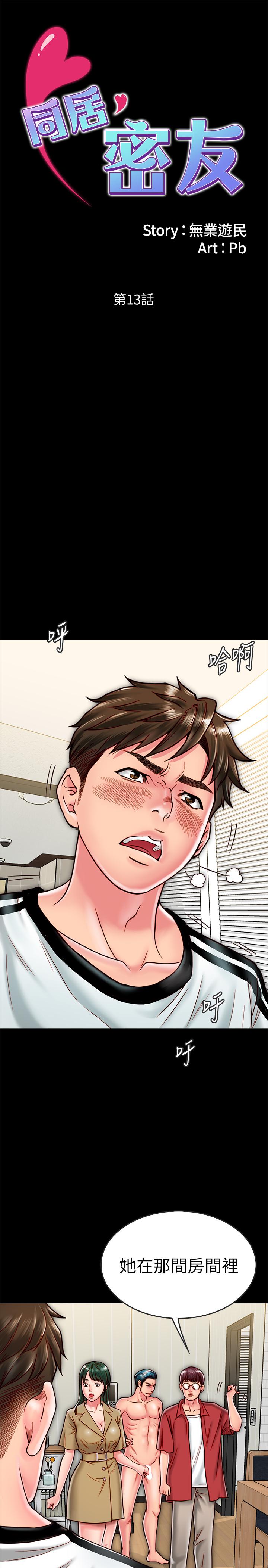 第13话-何妮被抓住致命的把柄-同居密友-Pb,无业游民（第5张）