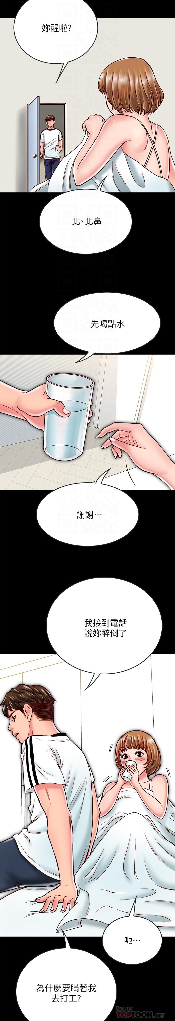 第14话-在隐秘处享受刺激的快感-同居密友-Pb,无业游民（第16张）