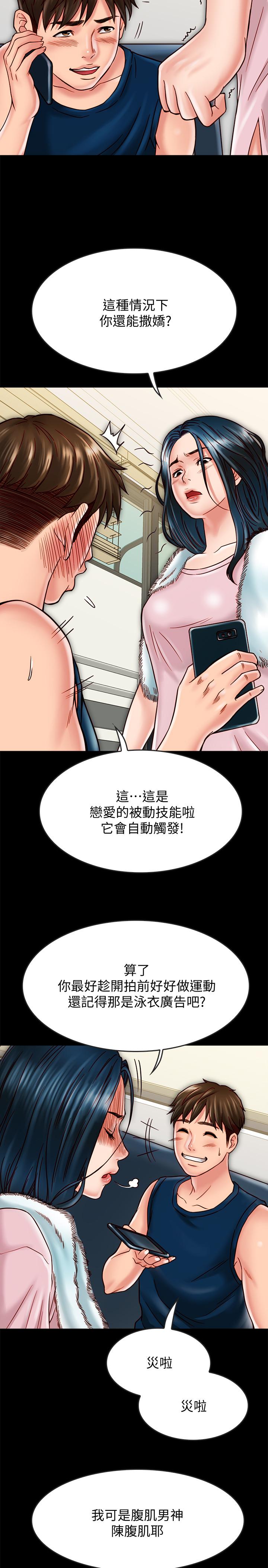 第17话-羽琳性感的另一面-同居密友-Pb,无业游民（第20张）