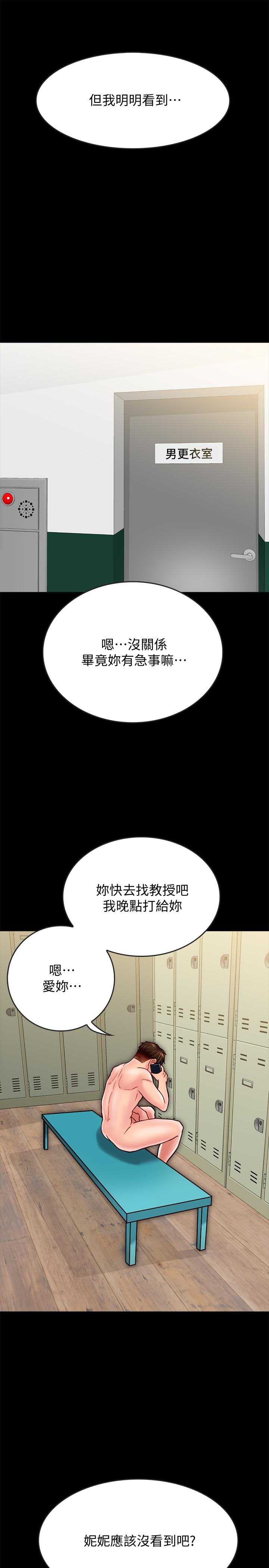 第20话-被激起性慾的羽琳-同居密友-Pb,无业游民（第7张）
