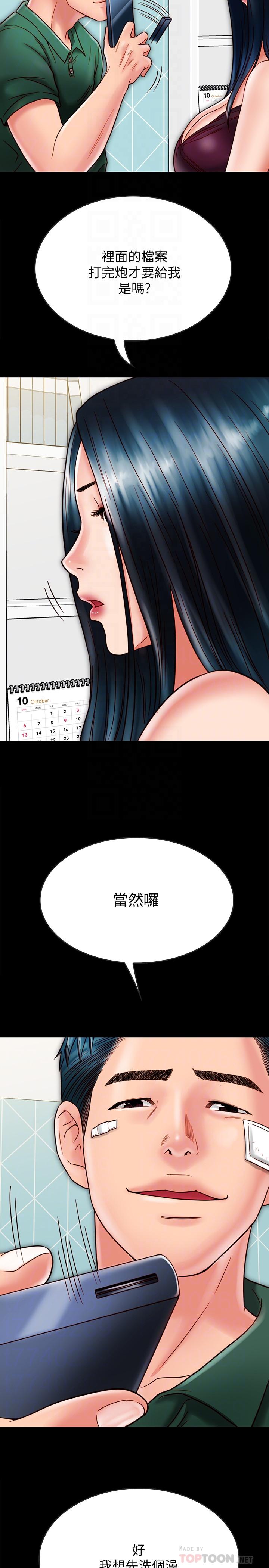 第22话-羽琳的危险计划-同居密友-Pb,无业游民（第16张）