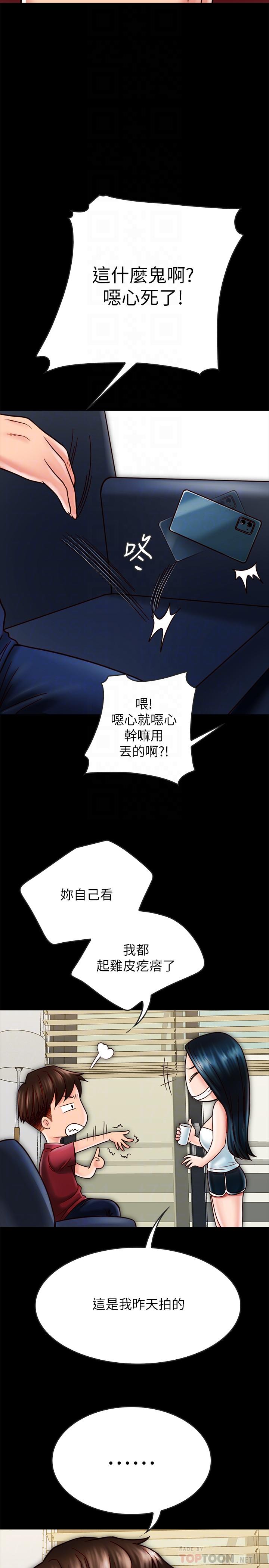 第23话-我快被你逼疯了-同居密友-Pb,无业游民（第14张）