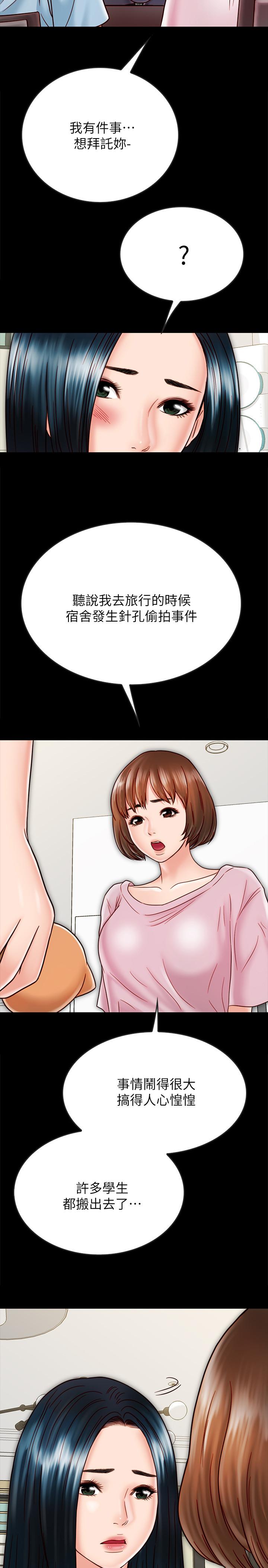 第27话-微妙的三人同居-同居密友-Pb,无业游民（第7张）