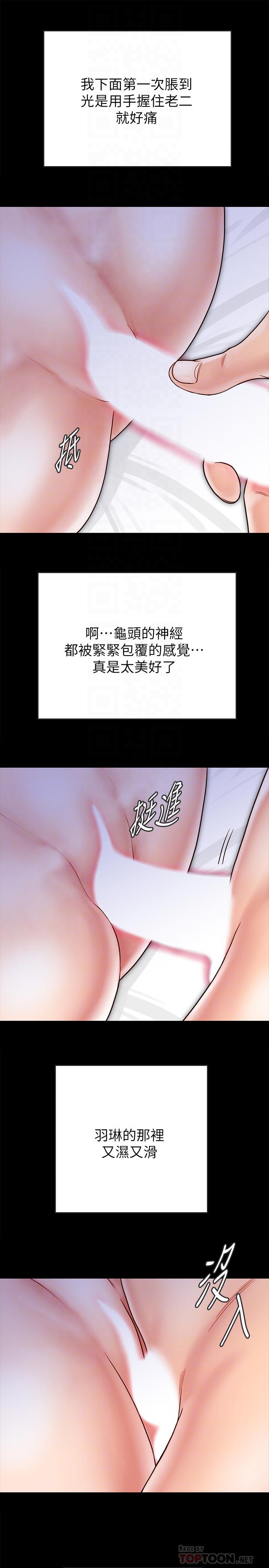 第29话-填满她火热的小穴-同居密友-Pb,无业游民（第12张）